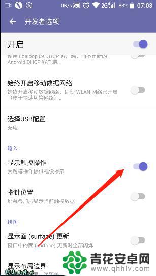 手机上的屏幕触摸在哪里 安卓系统手机怎么调整触摸显示圆点