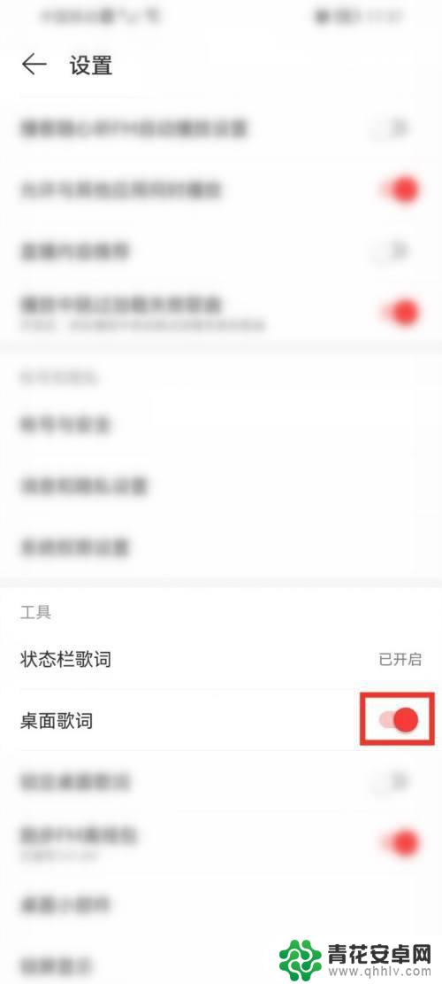 网易云怎么设置歌词显示 网易云音乐如何设置歌词显示在屏幕