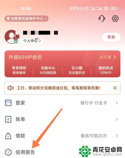 手机查询征信 如何通过手机查个人征信