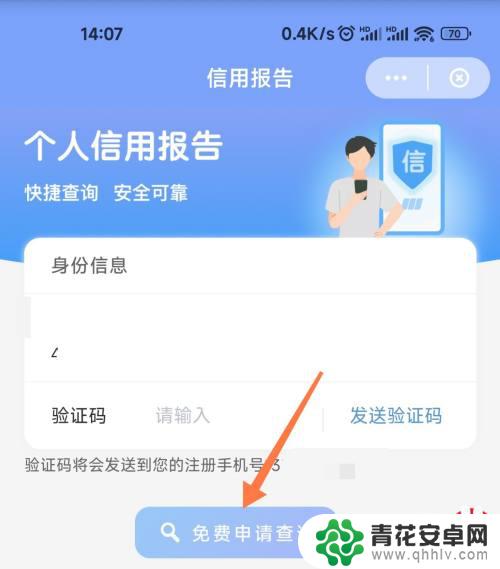 手机查询征信 如何通过手机查个人征信