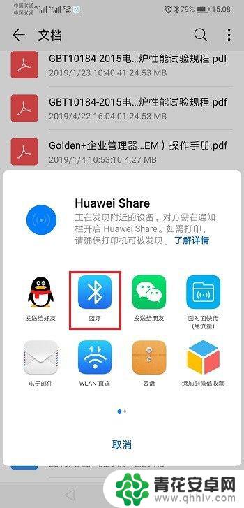 华为手机蓝牙传输文件 华为手机蓝牙传文件教程