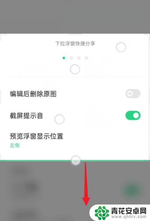 oppo手机怎么区域截图 OPPO手机区域截屏教程