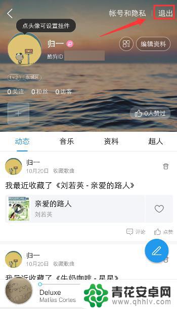 怎么退出手机酷狗 手机酷狗音乐账号退出步骤