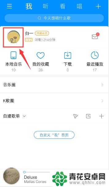 怎么退出手机酷狗 手机酷狗音乐账号退出步骤