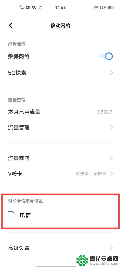 vivo如何开通5g网络 Vivo手机如何开启5G网络设置