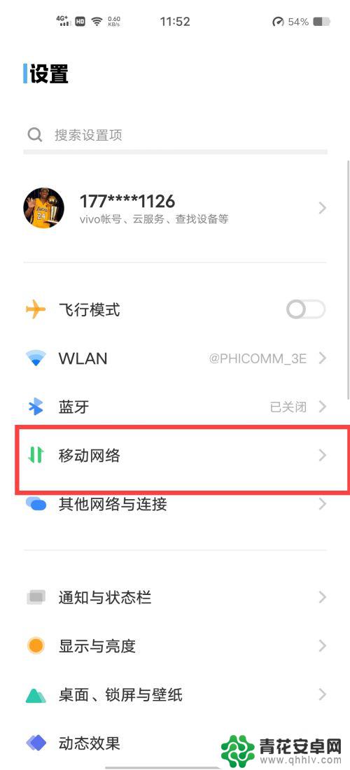 vivo如何开通5g网络 Vivo手机如何开启5G网络设置