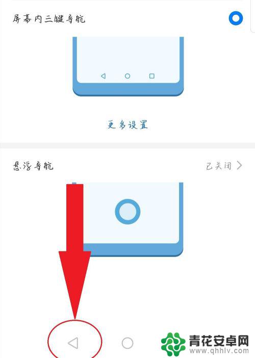 华为手机怎么把下方返回键调出来 华为手机返回键隐藏在哪里