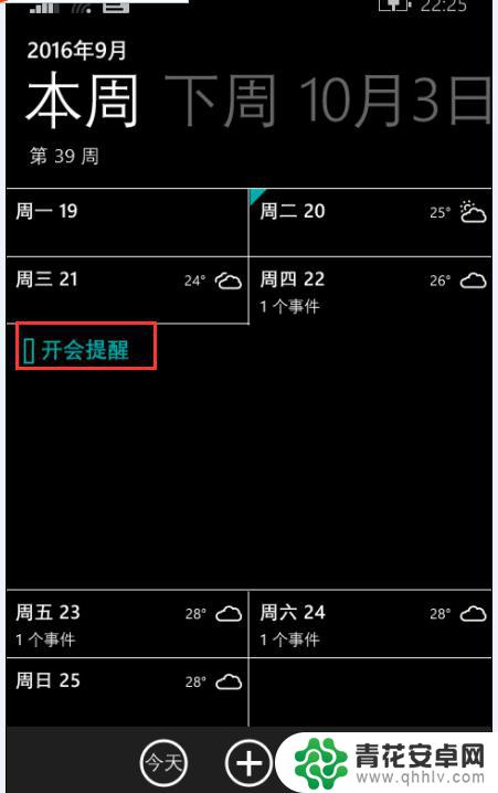 手机如何备注事情 如何在手机上设置事件提醒