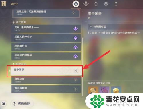 原神中如何解锁壶中闲事 原神壶中闲事任务怎么触发