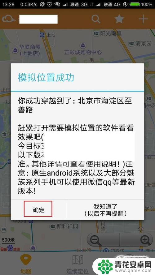 手机如何虚拟设置位置 安卓手机虚拟定位设置教程