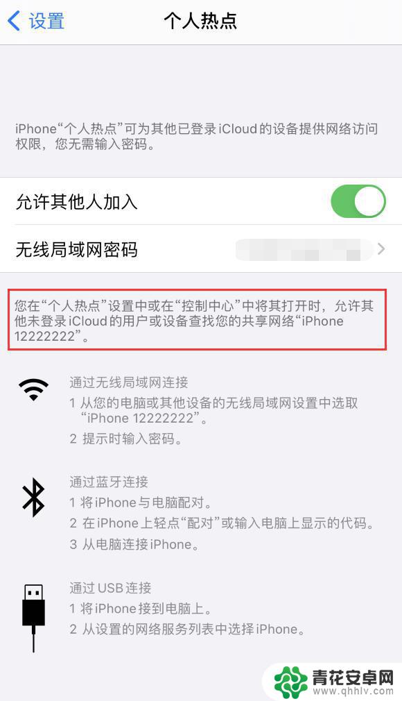 如何改iphone热点名字 iPhone 12个人热点名称如何修改