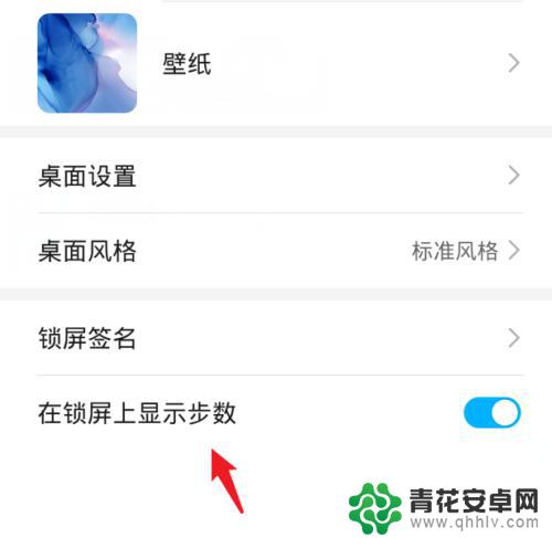 华为手机怎么不显示步数 锁屏上华为手机没有步数显示的解决方案