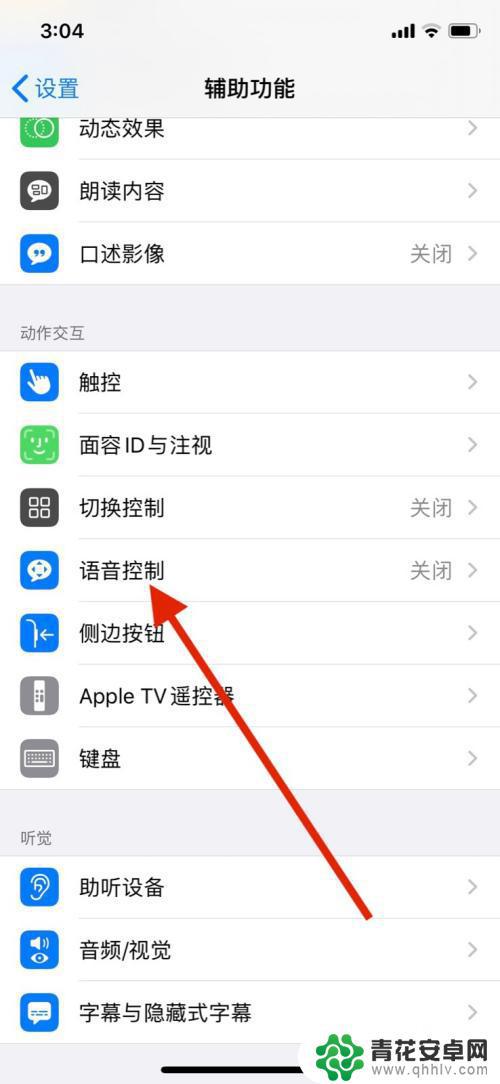 苹果手机怎么开通语音 iPhone13pro max高清通话开启方法