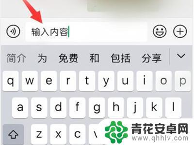 苹果手机打微信如何换行 微信打字如何换行