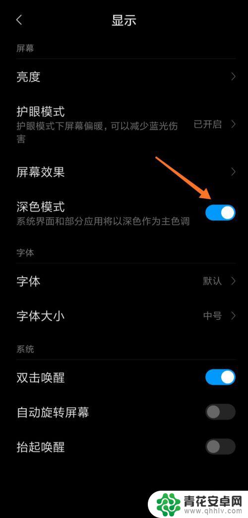 小米手机背景怎么调成黑色 小米手机深色模式开启方法