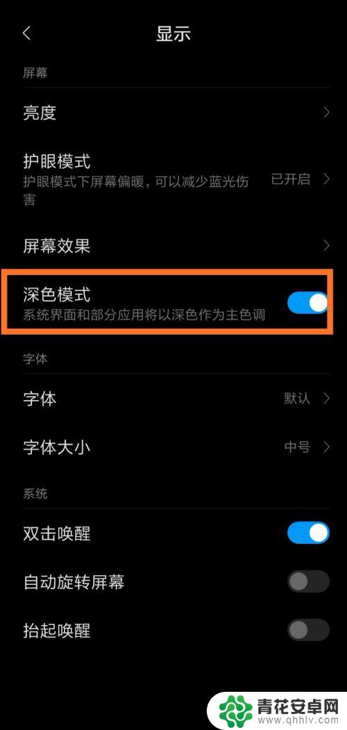 小米手机背景怎么调成黑色 小米手机深色模式开启方法