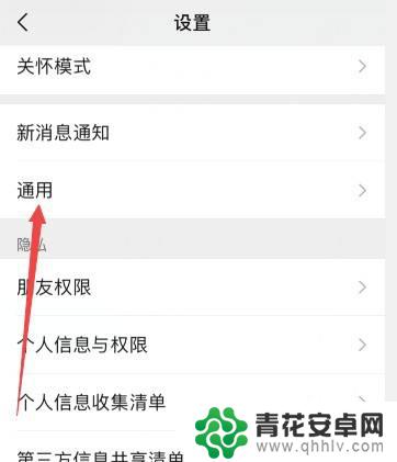 手机微信听筒怎么取消 微信语音通话怎么关闭听筒模式