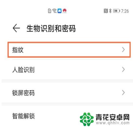 华为手机如何打开指纹解锁 华为手机指纹开机设置教程