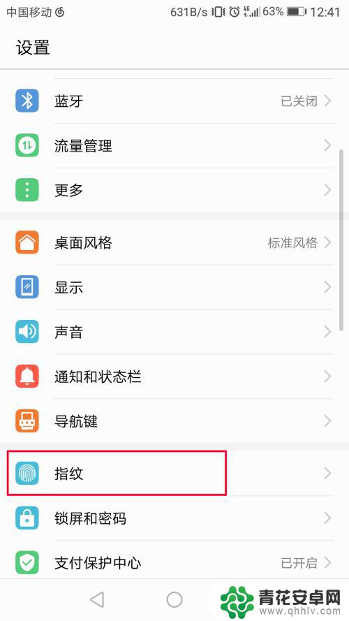 指纹管理怎么打开手机 手机指纹访问应用锁设置方法