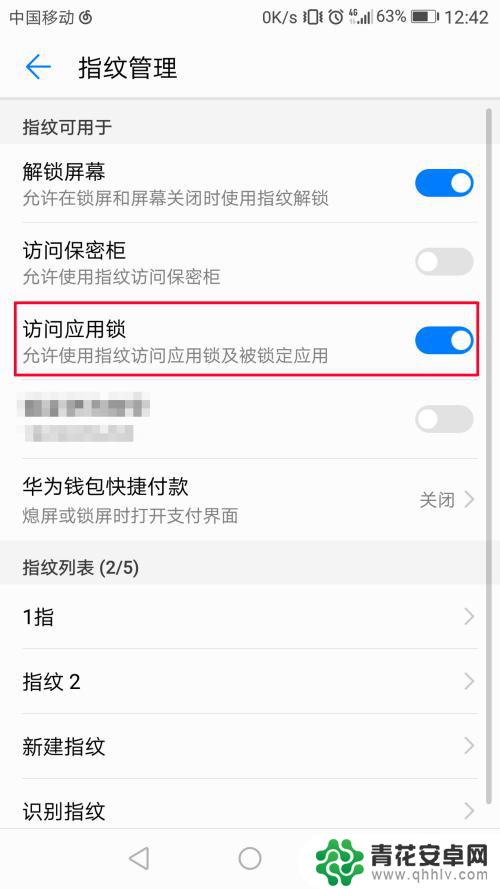 指纹管理怎么打开手机 手机指纹访问应用锁设置方法