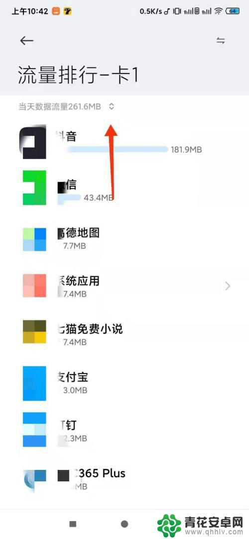 小米手机怎么看本月流量使用情况 小米手机流量使用情况查询方法