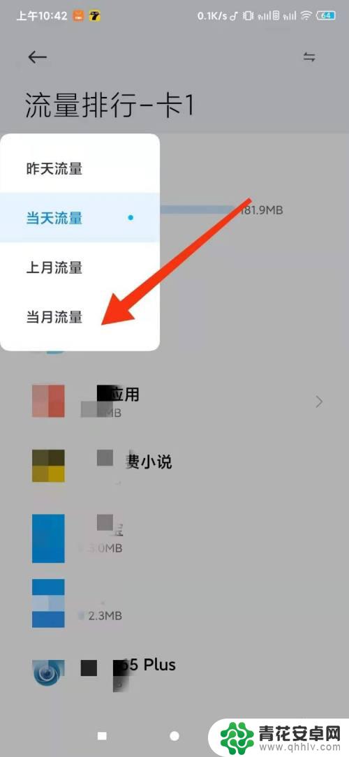 小米手机怎么看本月流量使用情况 小米手机流量使用情况查询方法