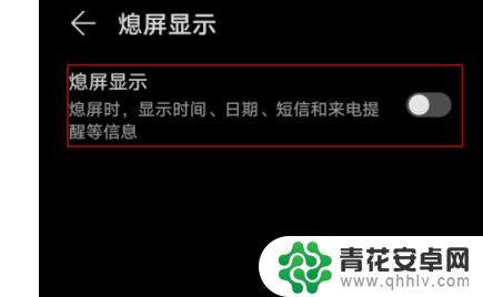 荣耀手机怎么设息屏时间 荣耀手机息屏显示时间设置教程