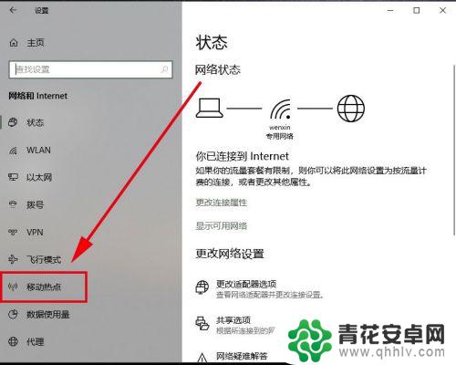 用手机怎么连上电脑上网 通过电脑无线网络连接手机上网的步骤