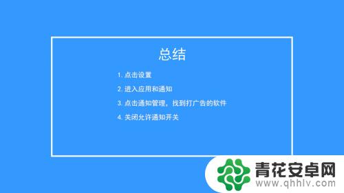 手机设置来电弹出广告怎么设置 手机总是弹出广告怎么处理