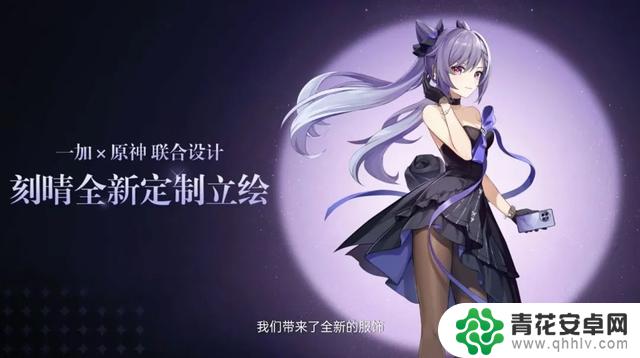 一加Ace 3原神刻晴定制机发布：全球首创“天光云影工艺”深度个性定制