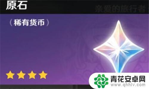 原神里的原石有什么用 原神原石有什么作用