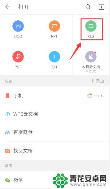 手机的wps在哪里打开 手机WPS文件保存在哪里