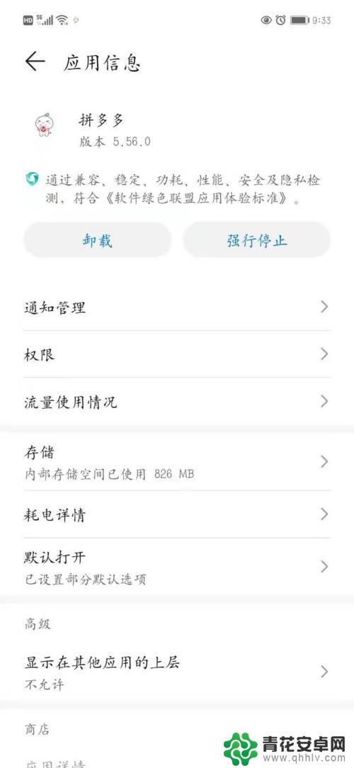 拼多多拍图片手机怎么设置 拼多多APP如何设置拍照权限