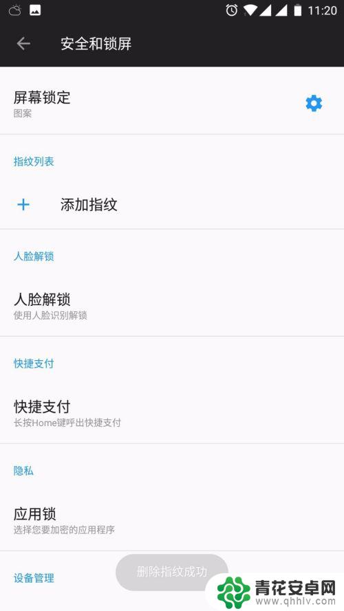 修补手机内存怎么设置指纹 手机指纹解锁设置方法