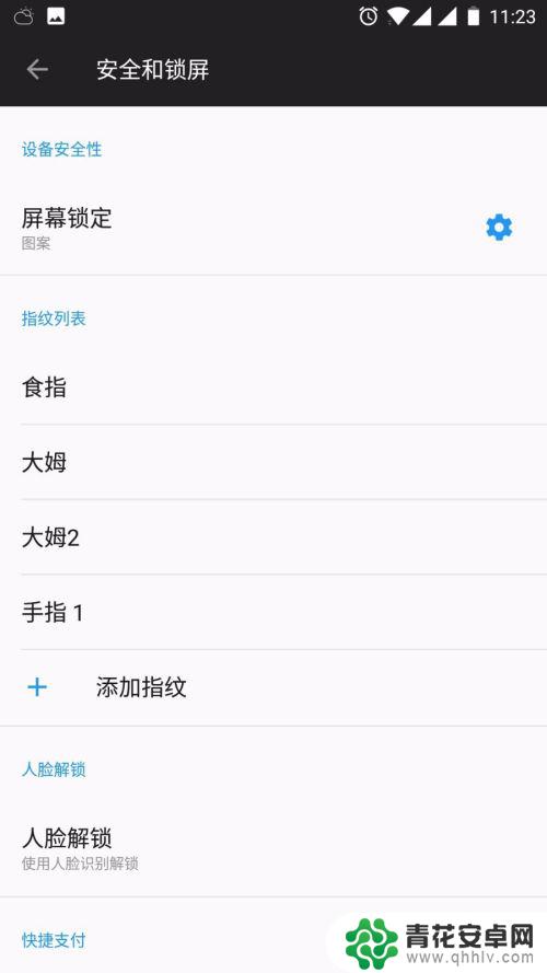 修补手机内存怎么设置指纹 手机指纹解锁设置方法
