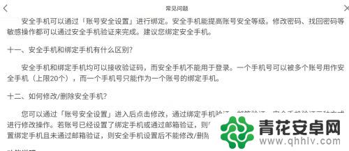 设置多个安全手机怎么设置 一个手机能绑定几个米哈游账号