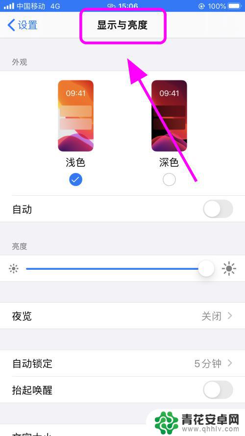 苹果手机解除锁屏功能在哪里 怎么让iPhone苹果手机屏幕永不锁定