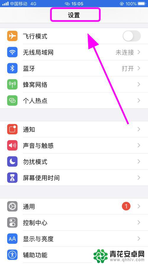 苹果手机解除锁屏功能在哪里 怎么让iPhone苹果手机屏幕永不锁定