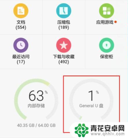 怎么用u盘从手机上考图片 手机连接u盘后传输照片教程