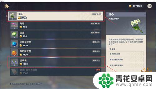 原神哪里清心买 清心在哪里买原神