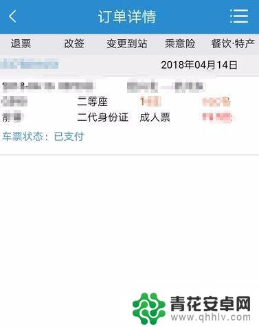 手机上如何改签火车票日期 手机怎么改签火车票