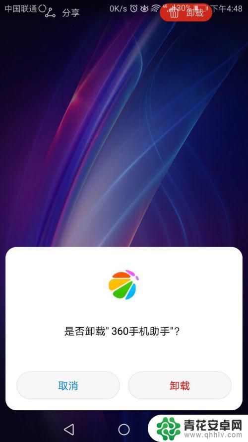 手机助手怎么消除 360手机助手卸载步骤