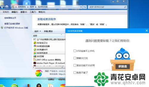 手机助手怎么消除 360手机助手卸载步骤