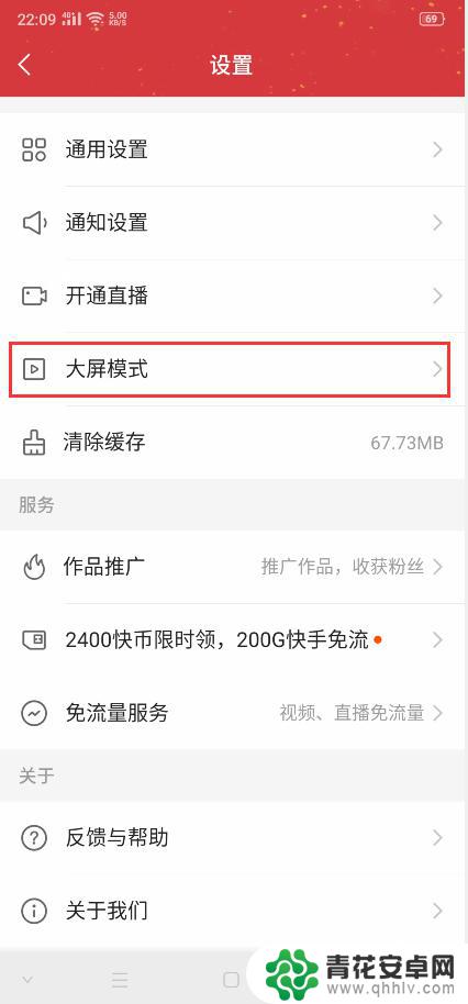 快手怎么关闭手机屏幕 怎么关闭快手极速版的大屏显示