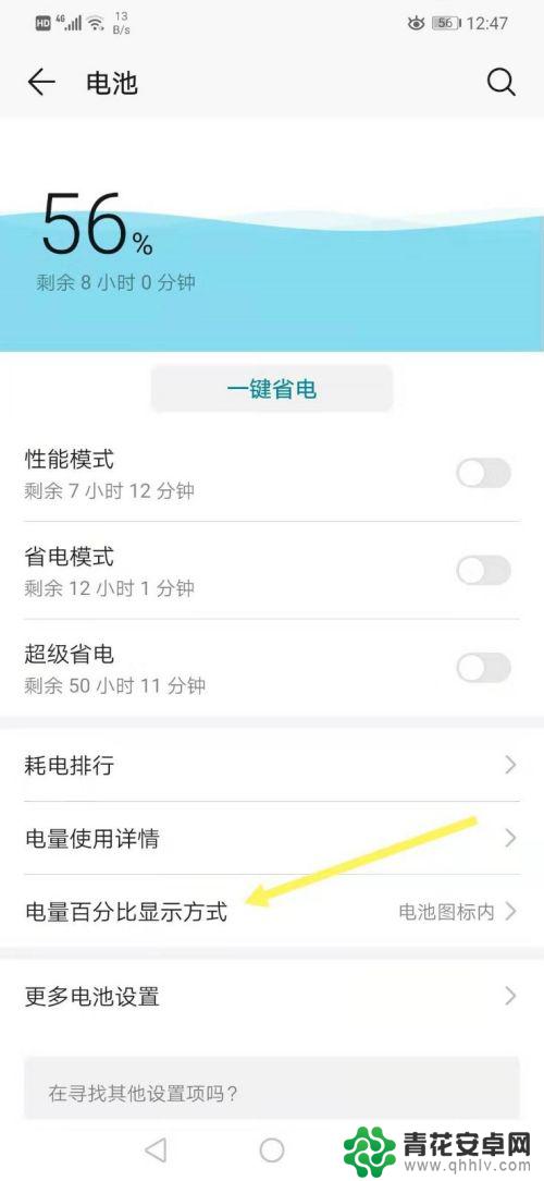 如何 显示手机电量 手机电量显示百分比