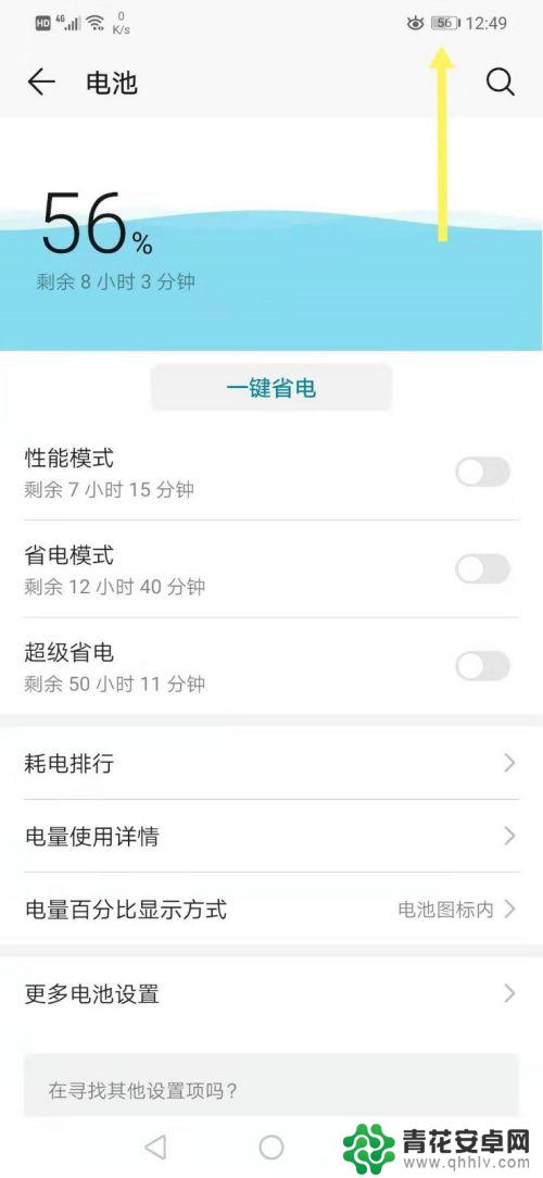 如何 显示手机电量 手机电量显示百分比