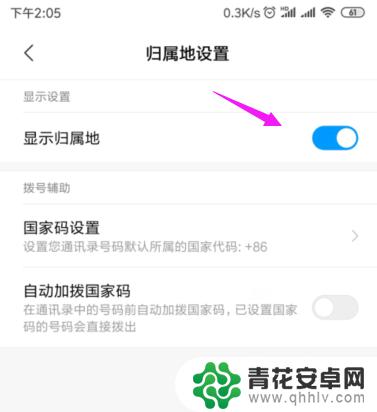 美版手机如何设置归属地 手机来电显示归属地设置方法
