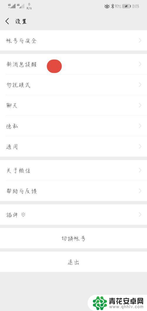 荣耀手机怎么设置微信通知隐藏内容 华为手机微信消息显示设置