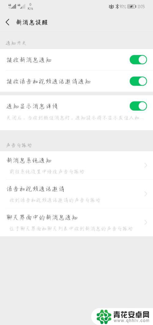 荣耀手机怎么设置微信通知隐藏内容 华为手机微信消息显示设置