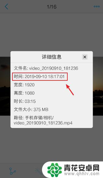 手机录像文件如何看出时间 视频真实拍摄时间怎么查看